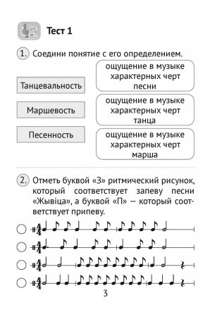 Музыка. 3 класс. Тесты фото книги 2