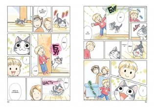 Милый дом Чи. Книга 10 фото книги 2