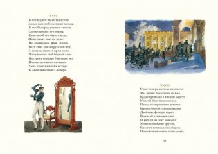 Евгений Онегин фото книги 4