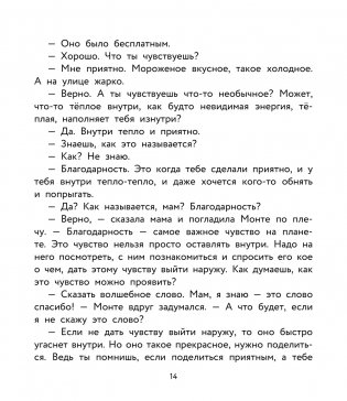 Учимся дружить с эмоциями: Малыш Монте и океан эмоций фото книги 11