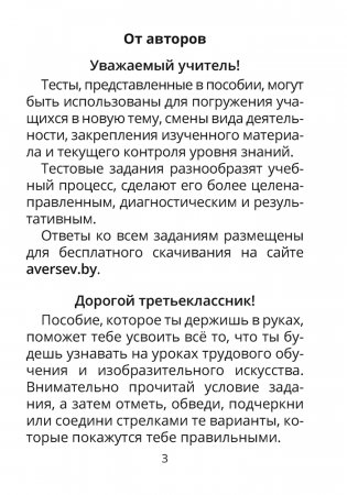 Трудовое обучение. Изобразительное искусство. 3 класс. Тесты фото книги 2