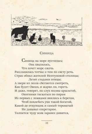 Басни фото книги 3