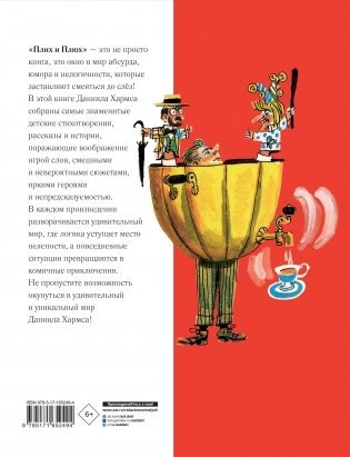 Плих и Плюх фото книги 15