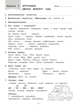 Логопедическая тетрадь. 5—7 лет. В двух частях. Часть 1 фото книги 6