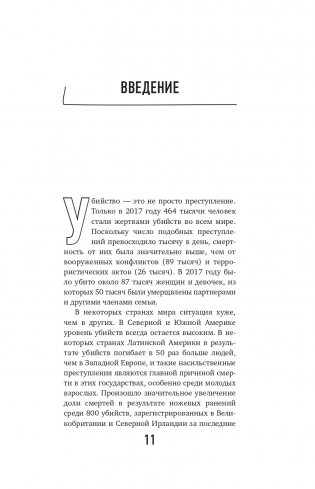 Разум убийцы. Как работает мозг тех, кто совершает преступление фото книги 12
