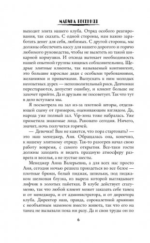 Обещанная фото книги 7