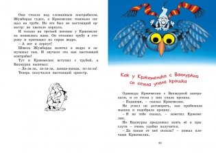 Кржемелик и Вахмурка фото книги 5