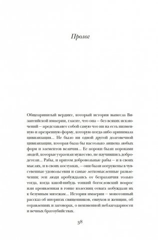 История Византийской империи: От основания Константинополя до крушения государства фото книги 17