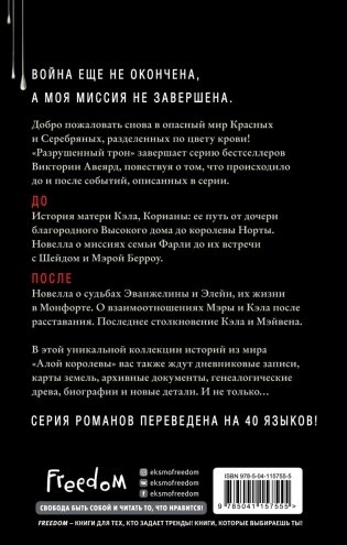 Разрушенный трон (#5) фото книги 2