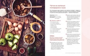 Неповторимый подарок гурману из варенья, заготовок и лимона. Сборный комплект из 3-х книг в коробе фото книги 4