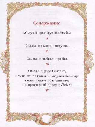 Сказки фото книги 5