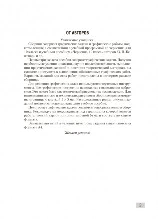 Черчение. 10 класс. Сборник графических задач. ГРИФ фото книги 2