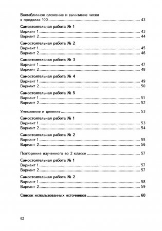 Математика. 2 класс. Дидактические и диагностические материалы фото книги 3