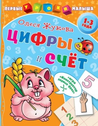 Цифры и счет фото книги