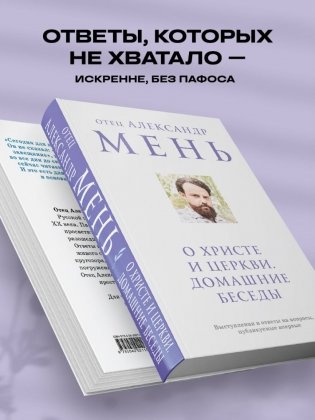 О Христе и Церкви. Домашние беседы фото книги 3
