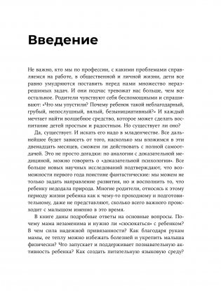 Мама рядом! Главный секрет первого года жизни фото книги 7