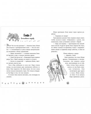 Маленькая тайна большого слона фото книги 11