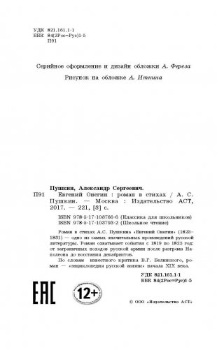 Евгений Онегин фото книги 4