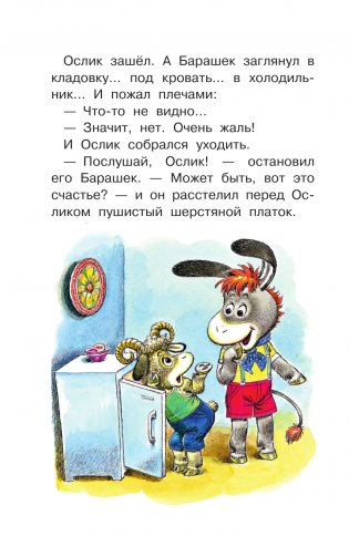 Как Ослик счастья искал. Сказки фото книги 3