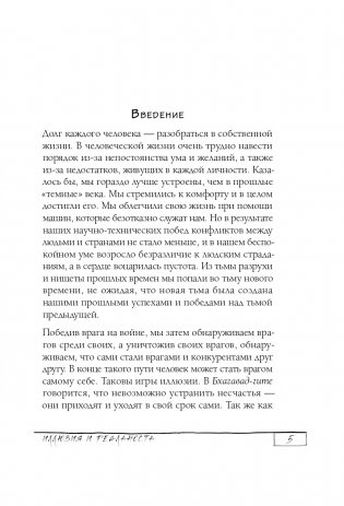 Иллюзия и реальность фото книги 7