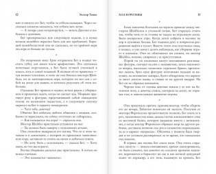 Ход королевы фото книги 5