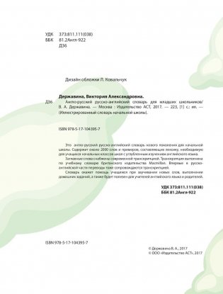 Англо-русский русско-английский словарь для младших школьников фото книги 2