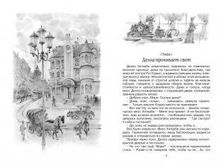 Поллианна выросла фото книги 2