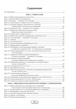 Химия. 9 класс. План-конспект уроков фото книги 15