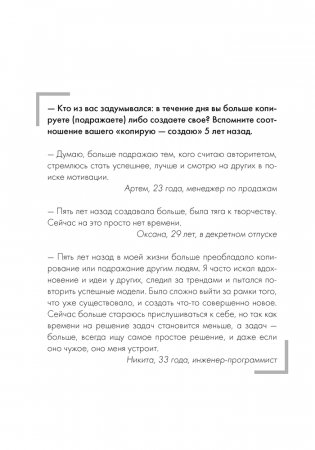 Образование для Человека. От скорости к ценности фото книги 11