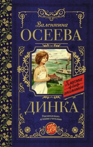 Динка фото книги