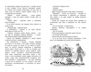 Путешествие Алисы фото книги 7