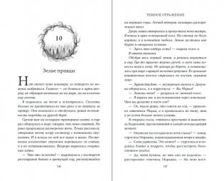 Тёмное отражение фото книги 8