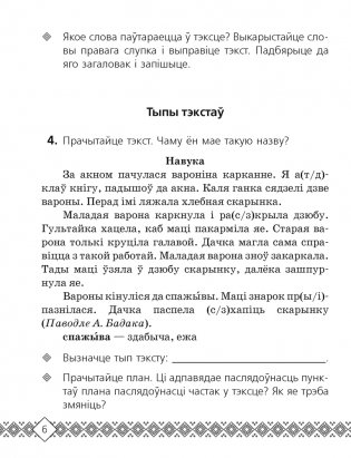 Беларуская мова. 4 клас. Рабочы сшытак фото книги 5