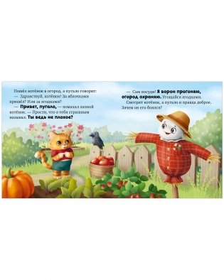 Сказкотерапия. Я не боюсь чудовищ фото книги 5