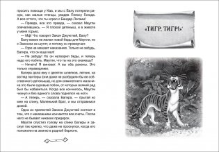 Маугли фото книги 4