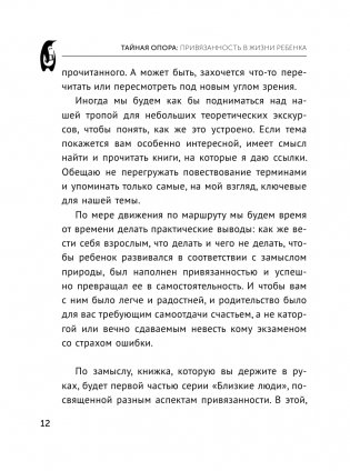 Тайная опора фото книги 13