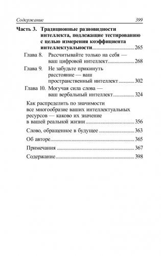 Суперинтеллект. 10 способов открыть свою врожденную гениальность фото книги 3