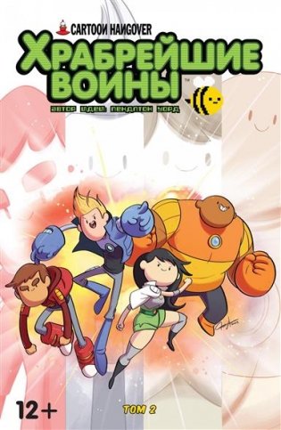 Храбрейшие Воины. Том №2 фото книги