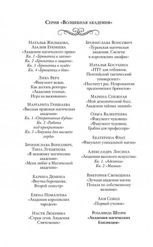 Академия магических близнецов фото книги 3