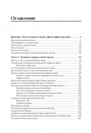 Философская антропология фото книги 2