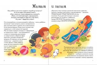 Детям об ЭТОМ. О том, откуда берутся дети, о девочках и мальчиках и о нашем теле фото книги 6