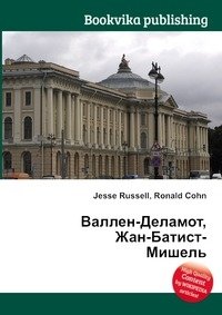Валлен-Деламот, Жан-Батист-Мишель фото книги