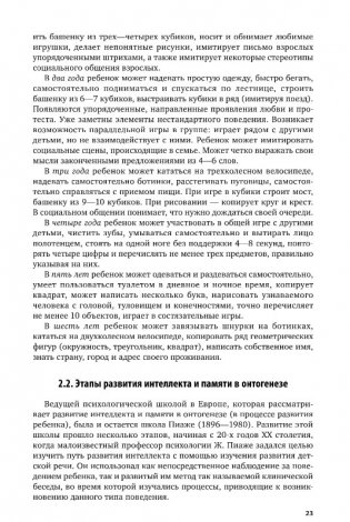 Коррекционная психология: синдром дефицита внимания и гиперактивности у детей. Учебное пособие для вузов фото книги 9