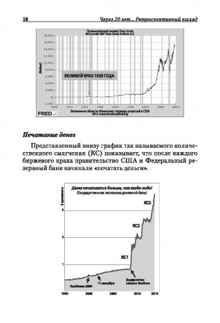 Богатый папа, бедный папа фото книги 10