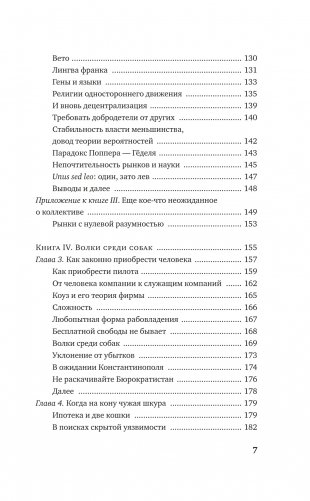 Рискуя собственной шкурой. Скрытая асимметрия повседневной жизни фото книги 4
