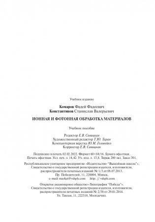 Ионная и фотонная обработка материалов фото книги 19