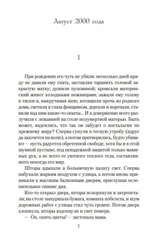 Патрик Мелроуз. Книга 2 фото книги 8