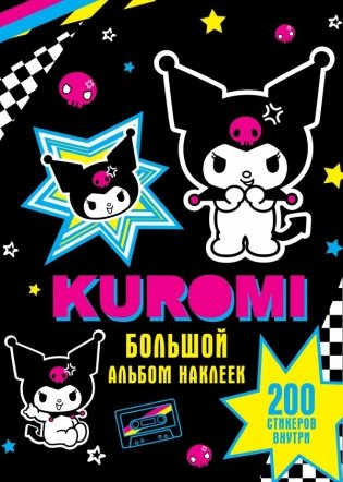 Kuromi. Большой альбом наклеек фото книги