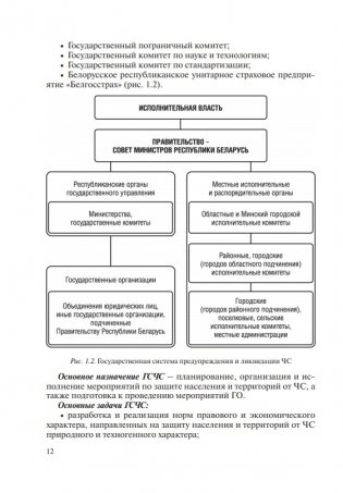 Безопасность жизнедеятельности человека фото книги 9