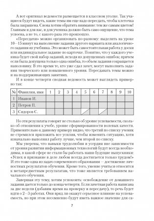 Зачётные работы. 3 класс. Пособие для учителя фото книги 6